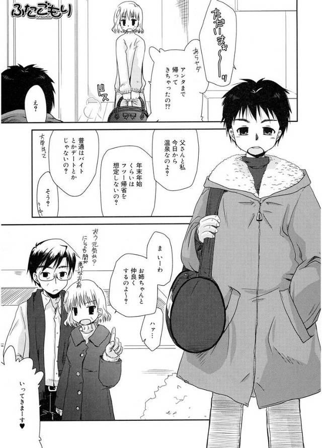 【エロ漫画】三が日まで旅行でいない両親をよそに姉のちっぱい美少女と禁断の関係になる。パイパンマンコにチンポを生…
