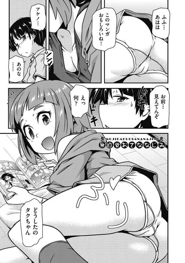 【同人誌】無自覚おさななじみ【オリジナル】