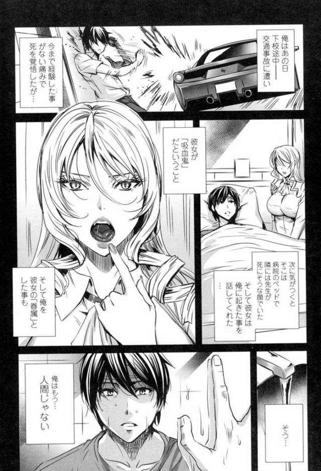 【エロ漫画】交通事故に遭って青年が吸血鬼のエッチすぎる教師に助けられて吸血鬼になってしまいオナニーだけで性欲が収まらず毎日先生とハメまくり！【飛燕】