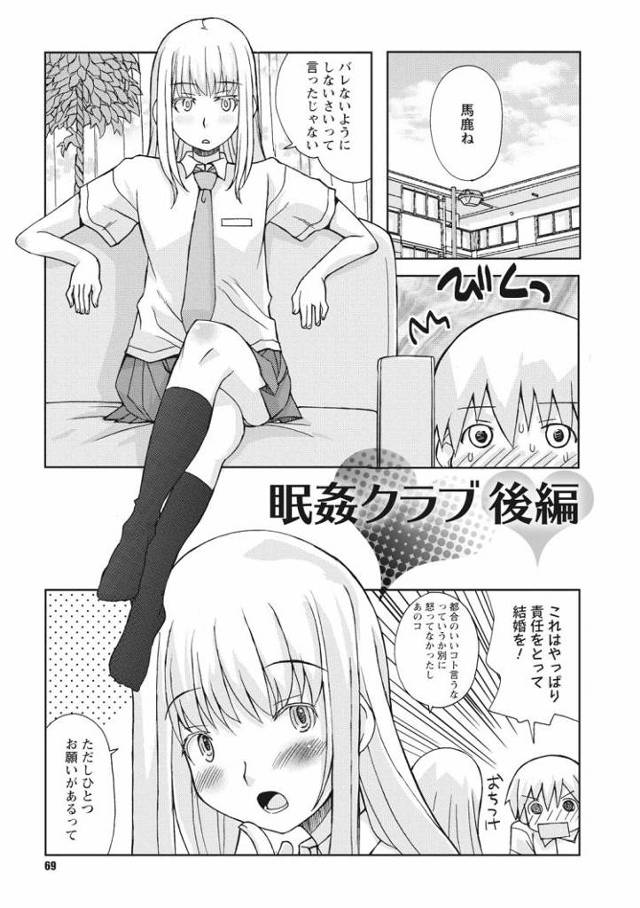 【エロ漫画・エロ同人誌】眠姦クラブ2