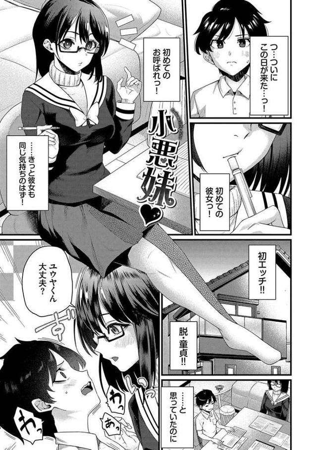 【オリジナル】小悪妹【商業誌・オリジナルエロ画像】