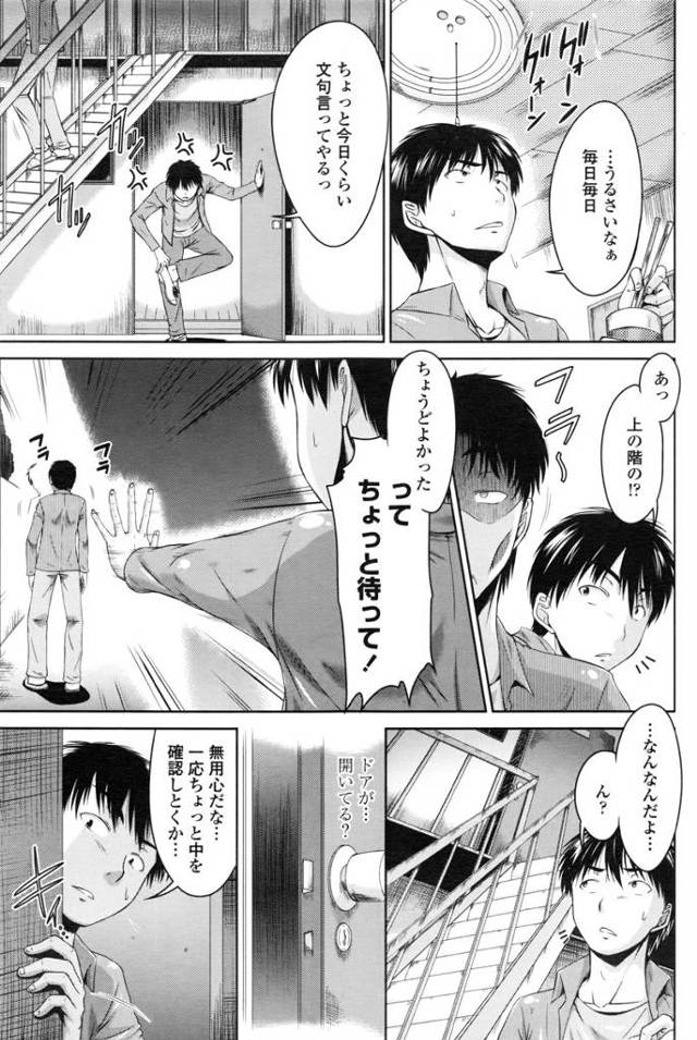 【エロ漫画】アパートの上の階がうるさいので苦情言いに行ったら巨乳美人人妻が目隠し拘束されてて男を旦那だと思い込…