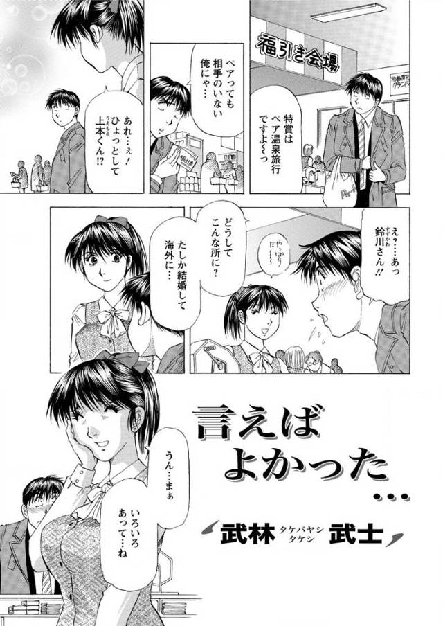 【エロ漫画】学生の頃に好きだった巨乳美人に空港で再会する男。彼女は他の男と結婚をしているが諦めきれずに一緒に温…
