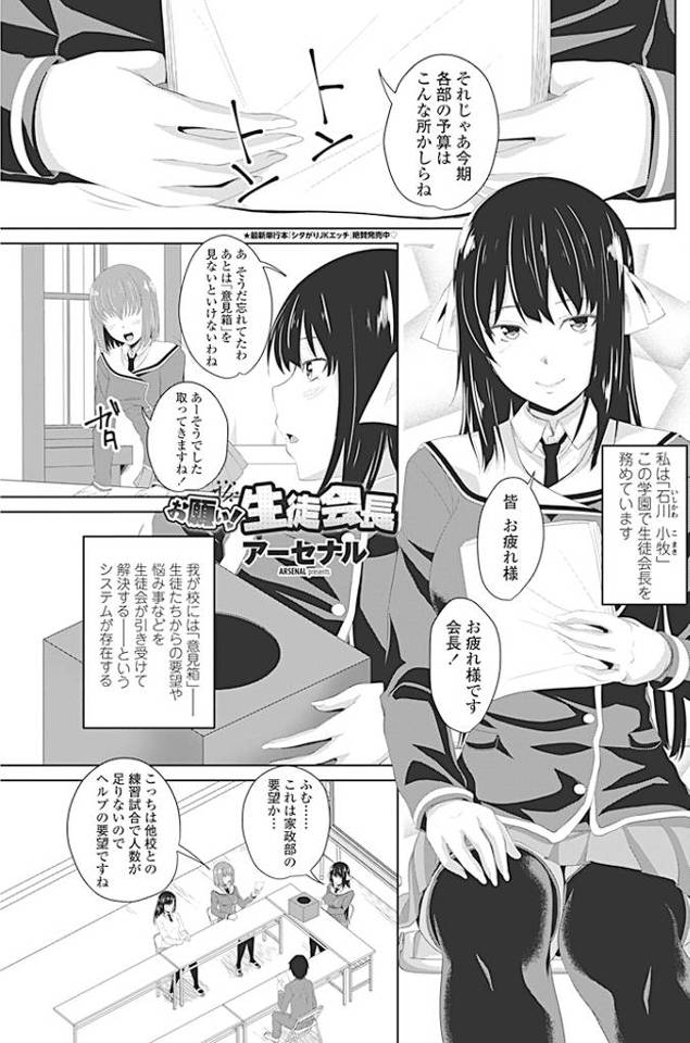 【エロ漫画】かわいい童貞男子の悩みを解決するために巨乳JKの生徒会長がちんぽふぇらして激しい中出し濃厚セックス…