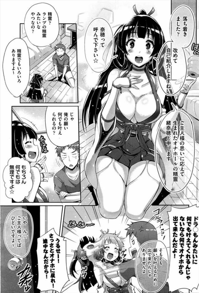 【エロ漫画】オナホでオナニーをし、イク寸前にオナホが壊れ突如として一人の精霊が出現した。【無料 エロ同人】