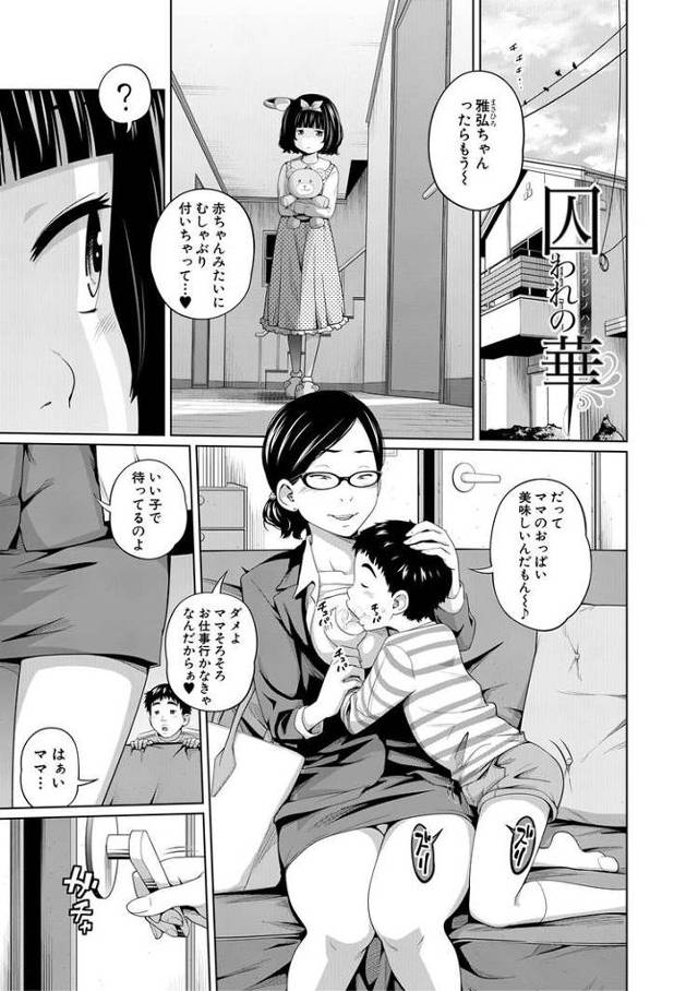 【エロ漫画・エロ同人誌】囚われの華