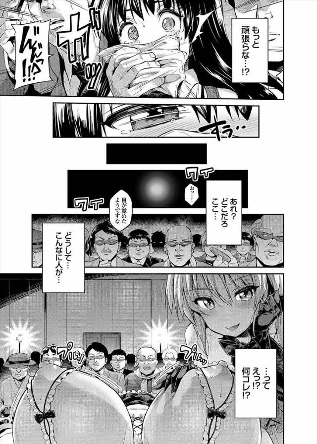 【エロ漫画】子供の頃に二人でアイドルごっことかをしていた美人巨乳姉妹。姉が道端で見知らぬ男たちに誘拐され目を覚ますとそこ…