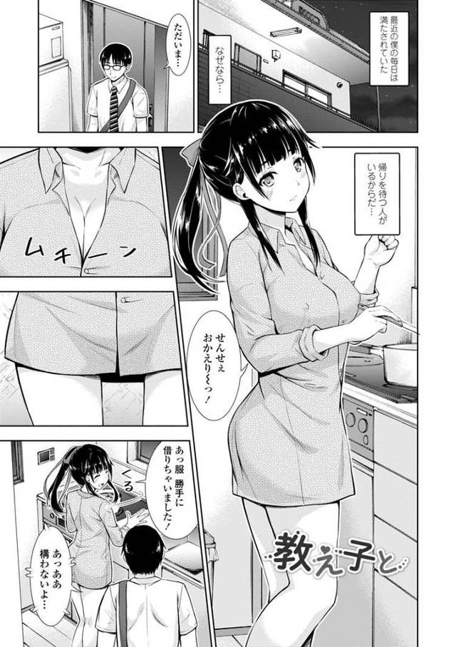 【オリジナル】教え子と【商業誌・オリジナルエロ画像】
