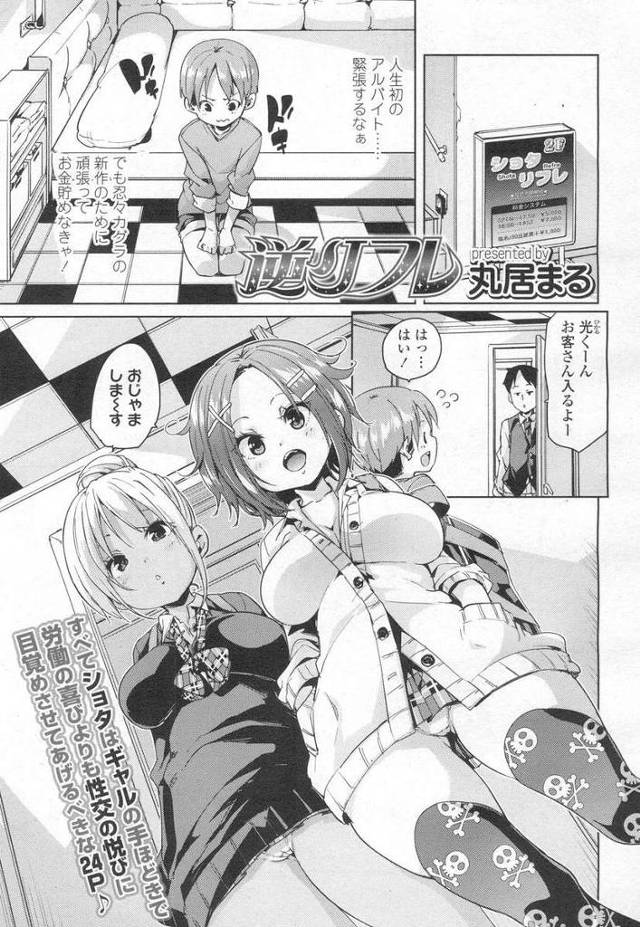 【エロ漫画】お金欲しさによくわからないバイトを始めたショタw入って来た巨乳ギャルJK2人に手コキ&フェラをされ…