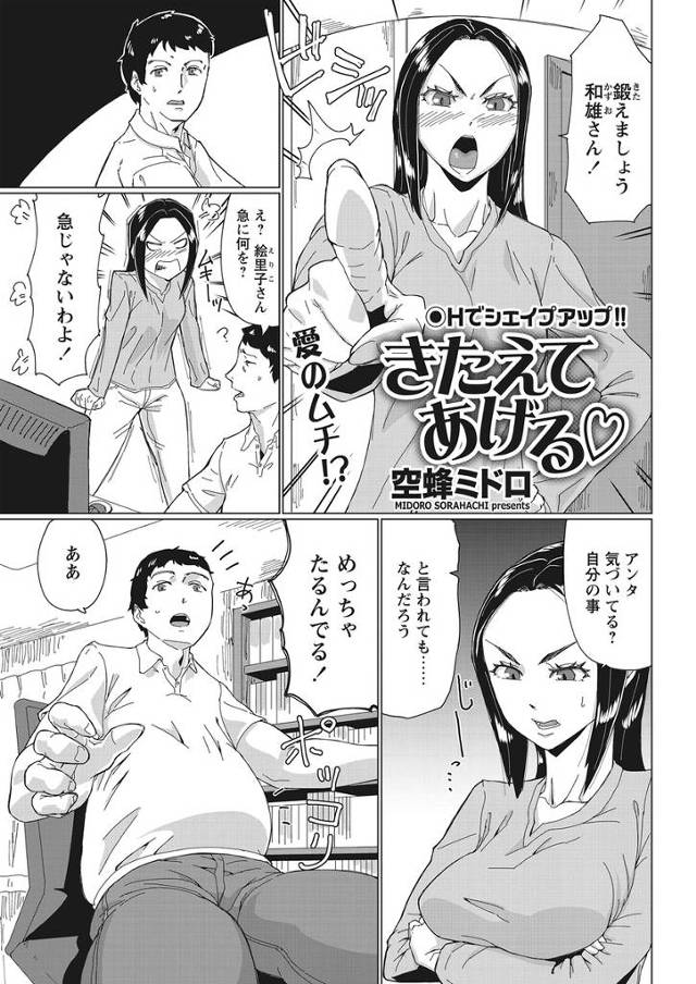 【エロ漫画】腹がたるんできた彼氏を鍛える彼女は夜の方も鍛えるぞ！と誘惑してきていつもより丁寧な愛撫をしたらお互…