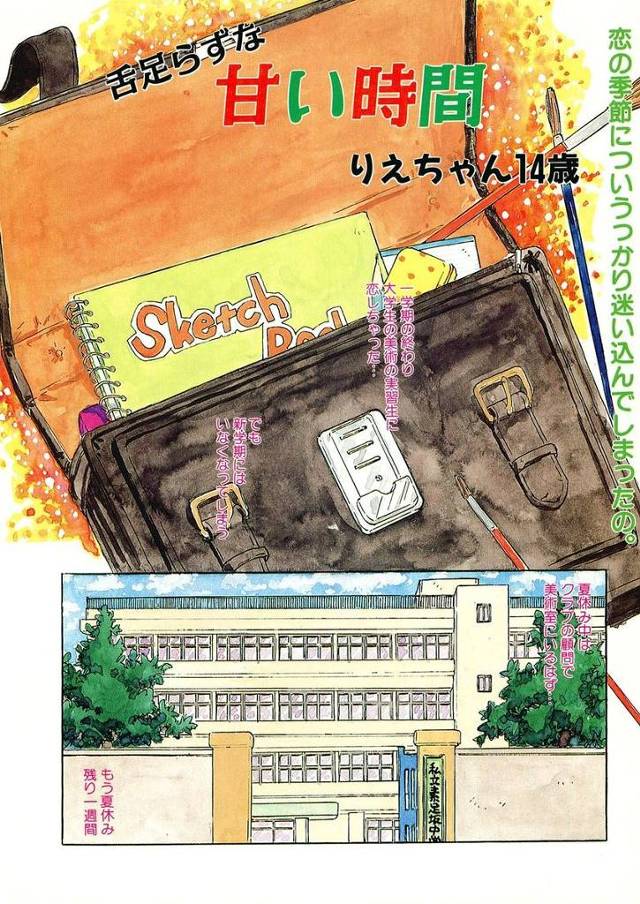 【エロ漫画】好きな先生が他の女とクンニなどをしているプレイに参加しちゃったJC…次の日先生の前で全裸になって押…