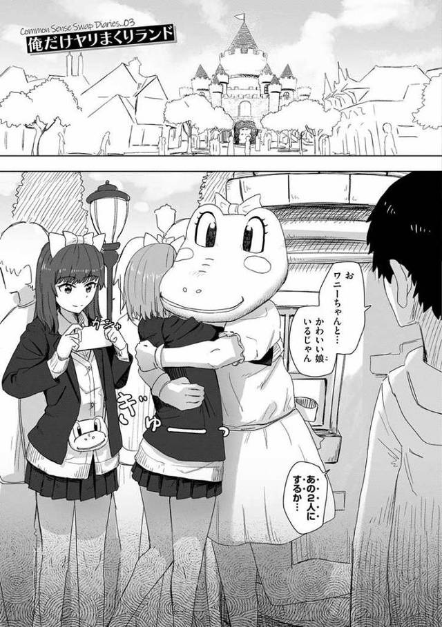 【オリジナル】俺だけヤリまくりランド【商業誌・オリジナルエロ画像】