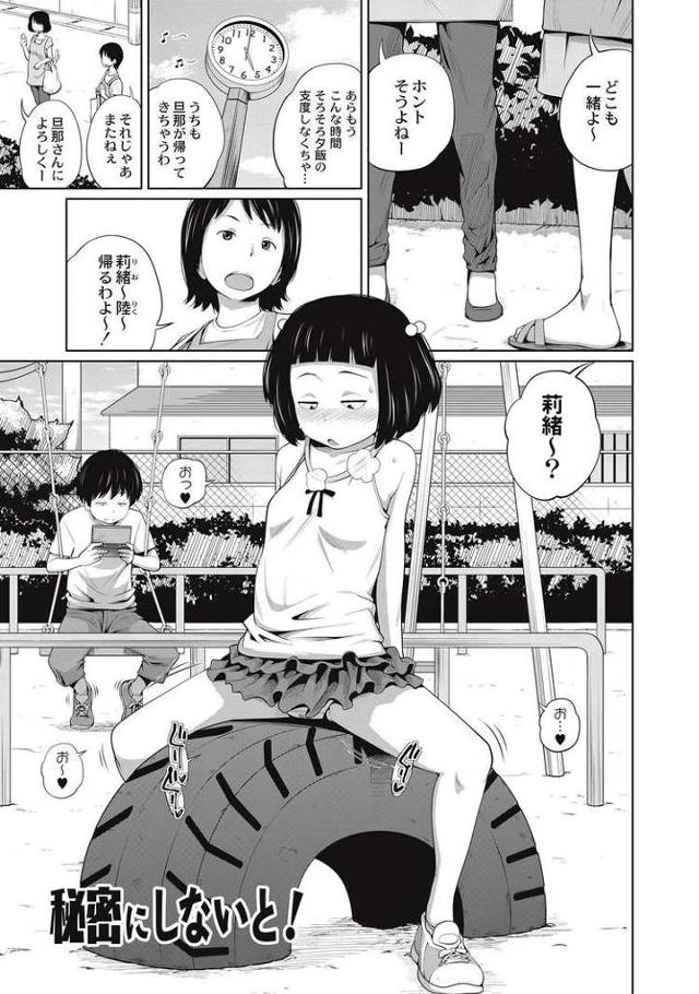 【オリジナル】秘密にしないと！【商業誌・オリジナルエロ画像】