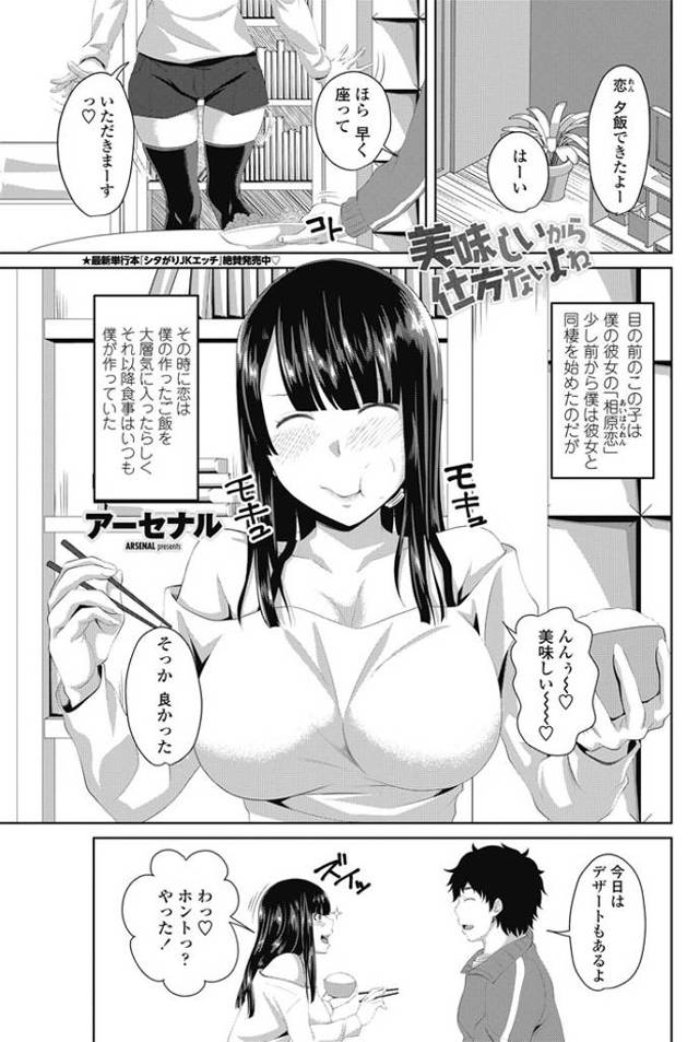 【エロ漫画】同棲してる巨乳彼女が体重増えてダイエットするためにセックスダイエットでフェラにバイブ責めに中出しも…