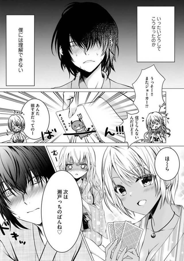 【エロ漫画・エロ同人誌】ボッチの僕でもクズのヤリチンになれるってホントですか？