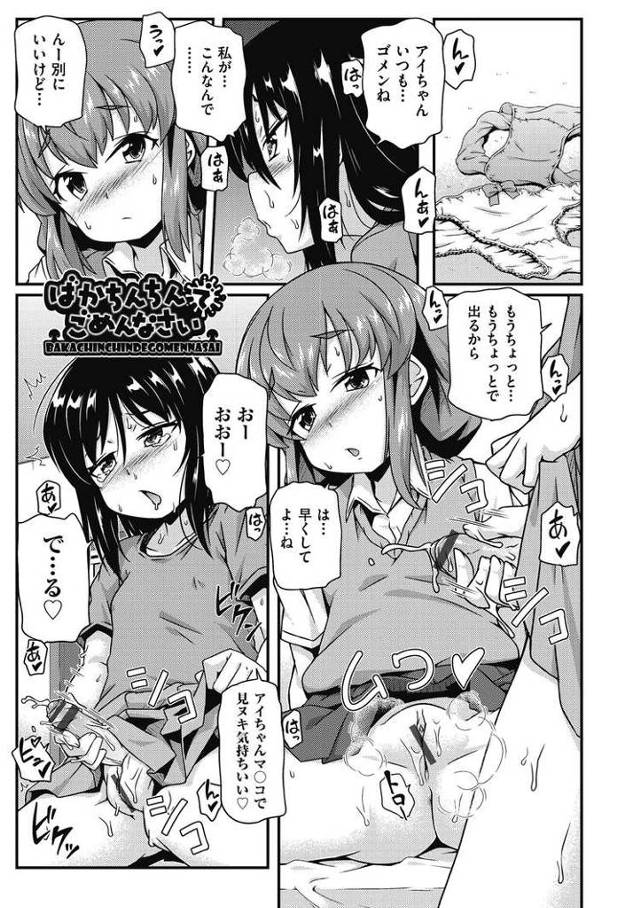 【オリジナル】ばかちんちんでごめんなさい【商業誌・オリジナルエロ画像】