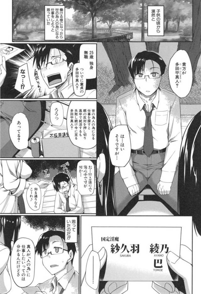 【エロ漫画】高卒で就職に失敗した童貞青年が淫魔の姉妹にスカウトされて家に行くといきなりチンポをしゃぶられて精子を吸い取られちゃう！【Fue/淫魔のミカタ！】