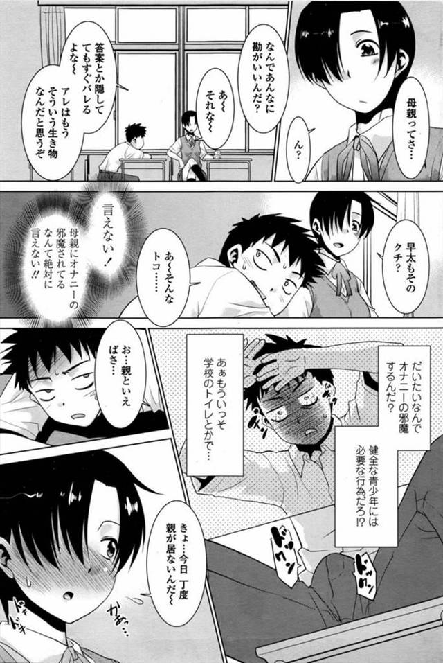 【エロ漫画】勘のいい母親にいつもオナニーを邪魔される青年。彼女がいない時間帯にオナニーをすればいい。【無料 エロ同人】