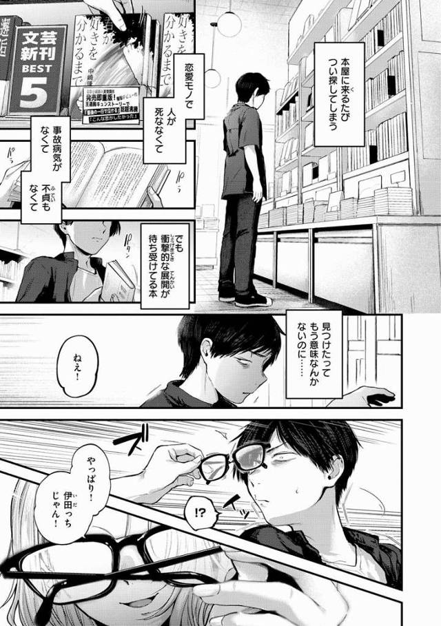 【エロ漫画】大好きな先輩が筆下ろししてあげるから…がんばって♡「再会つづり」