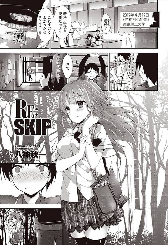 【エロ漫画】美少女巨乳JKに貞操帯つけられ射精管理される童貞男子ｗｗフェラされたらもうガマンできなくて激しい中…