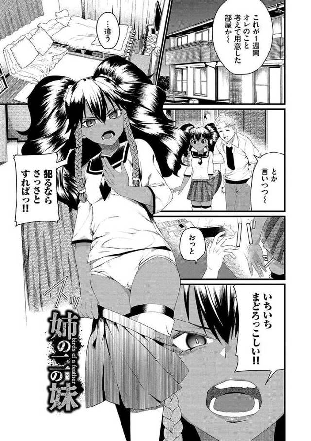 【エロ漫画】姉の二の妹【オリジナル】