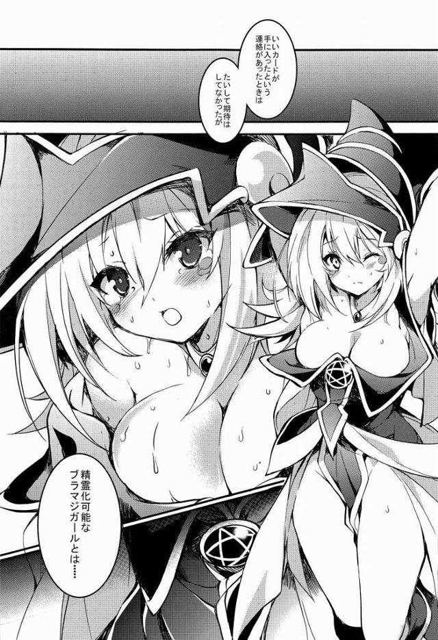 【エロ同人】いくら犯しても壊しちゃっても召喚しなおせばまた処女とか…最高の性玩具じゃないですか「遊戯王/ブラック・マジシャン・ガール」