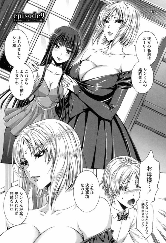 【淫乱エロ漫画】母親が決めたお嬢様と目の前でセックスするお坊ちゃま…【飛燕】