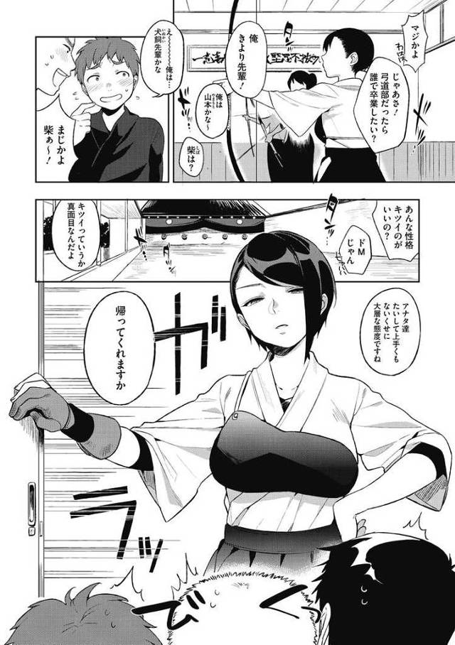 【オリジナル】飴よ鞭よ弓と弦【商業誌・オリジナルエロ画像】