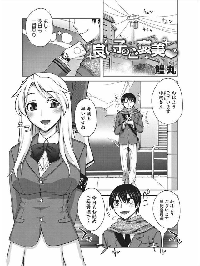 【エロ漫画】学校での奉仕活動が認められて巨乳美女JKたちとハーレムセックスをすることになる童貞男w手コキ＆フェ…
