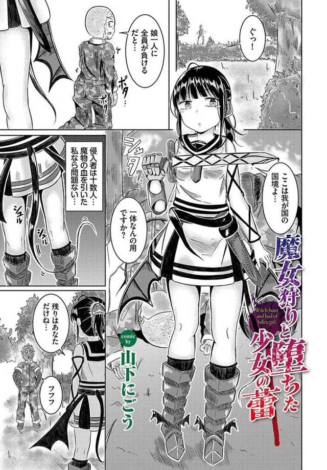 【エロ漫画・エロ同人誌】魔女狩りと堕ちた少女の蕾
