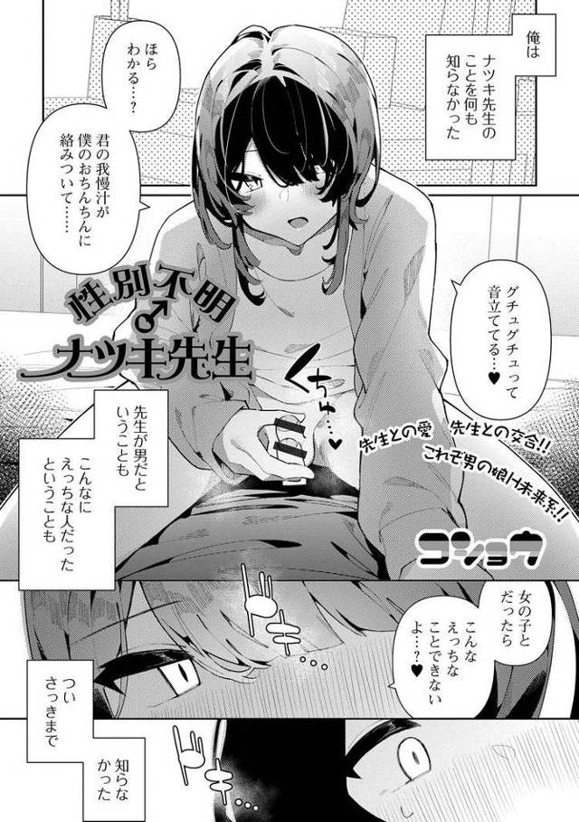 【エロ漫画・エロ同人誌】性別不明ナツキ先生