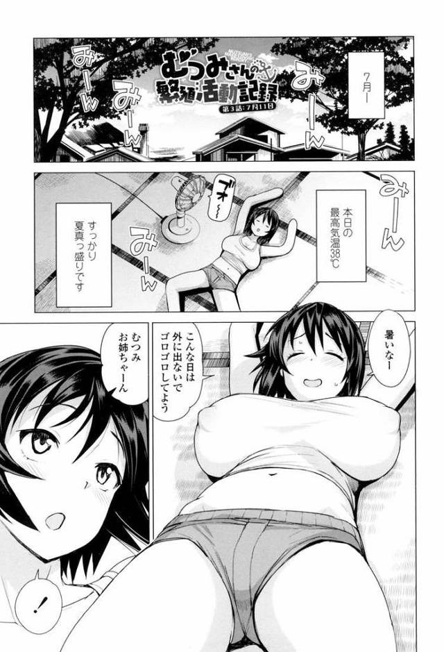 【同人誌】むつみさんの繁殖活動記録3【オリジナル】