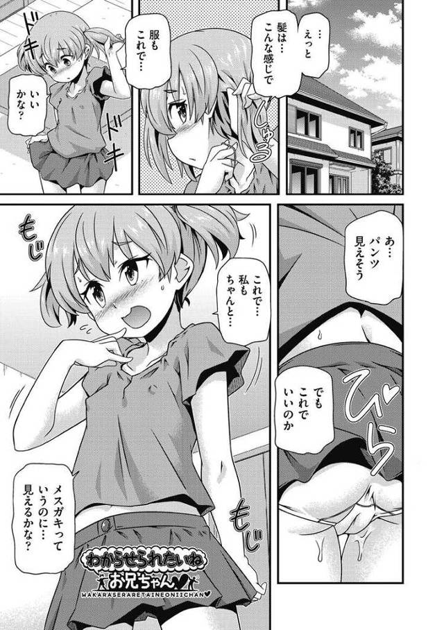 【オリジナル】わからせられたいねお兄ちゃん【商業誌・オリジナルエロ画像】