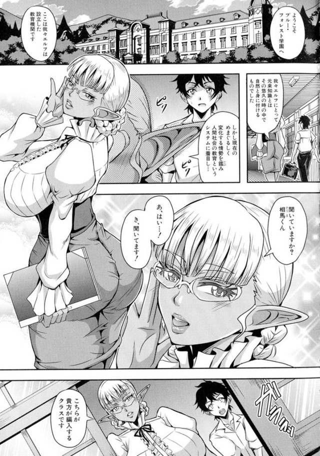 【ハーレムエロ漫画】人間社会を学ばせる為エルフ学園に編入した青年…【三船誠二郎】