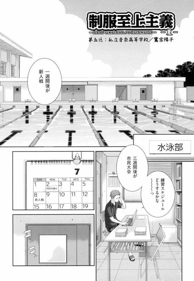 【エロ漫画・エロ同人誌】制服至上主義5