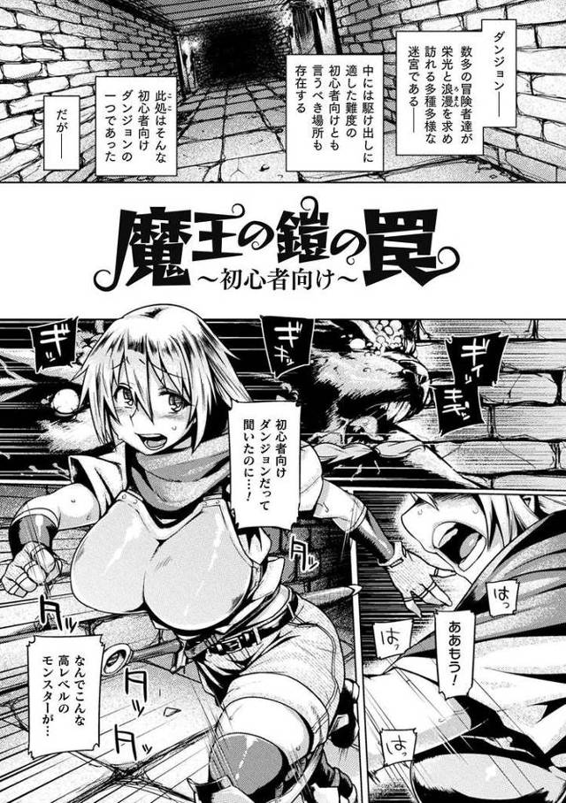 【オリジナル】魔王の鎧の罠【商業誌・オリジナルエロ画像】