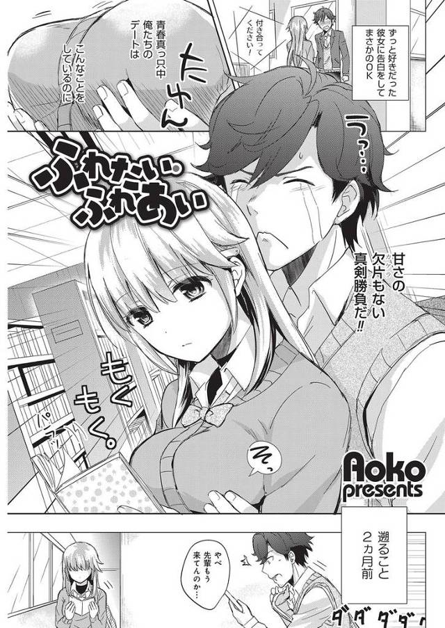 【エロ漫画】告白して付き合い始めた巨乳JKの彼女と初エッチ！一生懸命なフェラにかわいいことばっか言う彼女にもう…