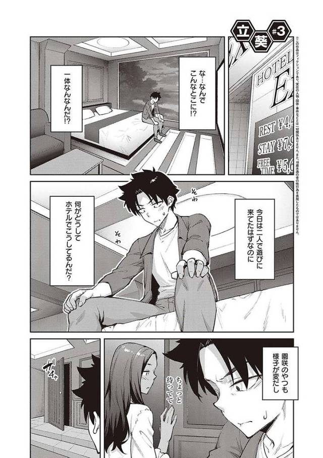 【エロ漫画】立葵3【オリジナル】
