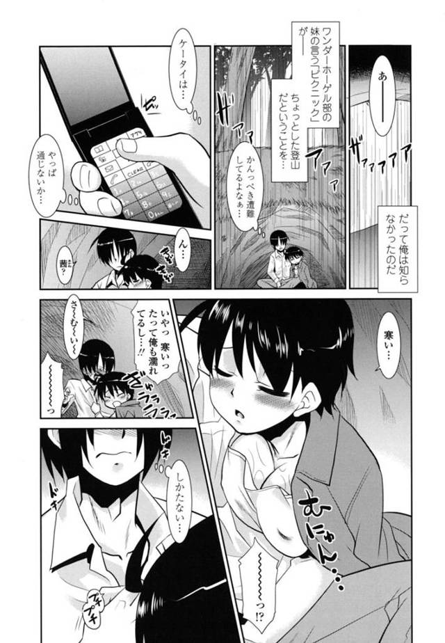 【エロ漫画】ワンダーフォーゲル部に所属している巨乳妹とピクニックに行くことになった兄。しかし…【無料 エロ同人】