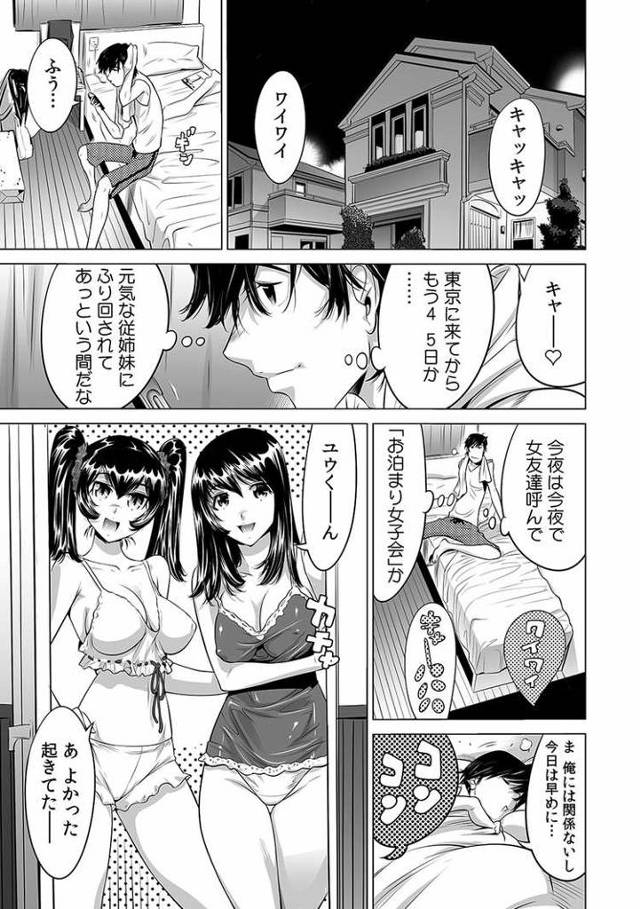 【オリジナル】うっかり入っちゃった？従姉妹と密着ゲーム中9【商業誌・オリジナルエロ画像】