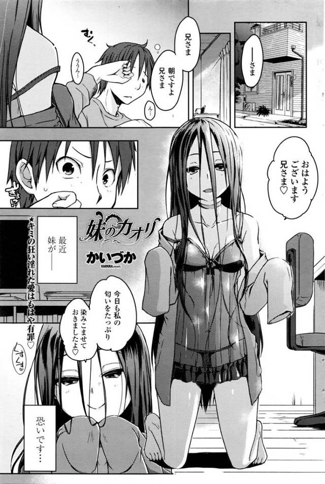 【エロ漫画】親が離婚をしてから引きこもりになった兄大好き貧乳妹が他の女の匂いが付いた兄に嫉妬w拘束してフェラを…