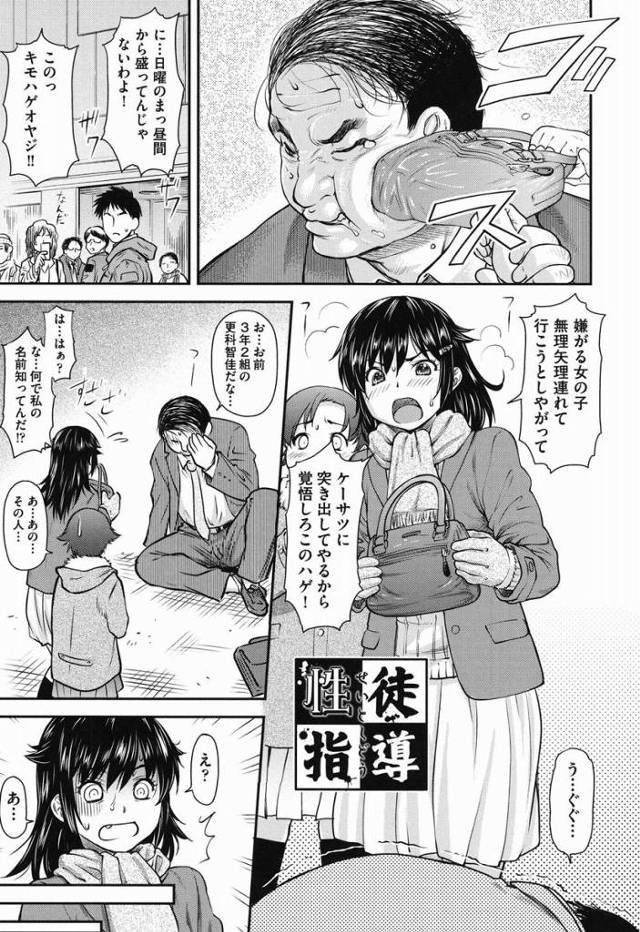 【エロ漫画】おおっ！ちゃんと処女膜があるじゃないか感心感心！キレイなピンク色で中学生らしいまんこだぞ！「性徒指導」