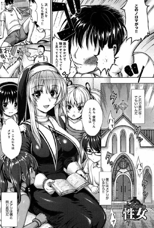 【エロ漫画】セックスで人々の憤りを鎮めるエロシスターw【無料 エロ同人】
