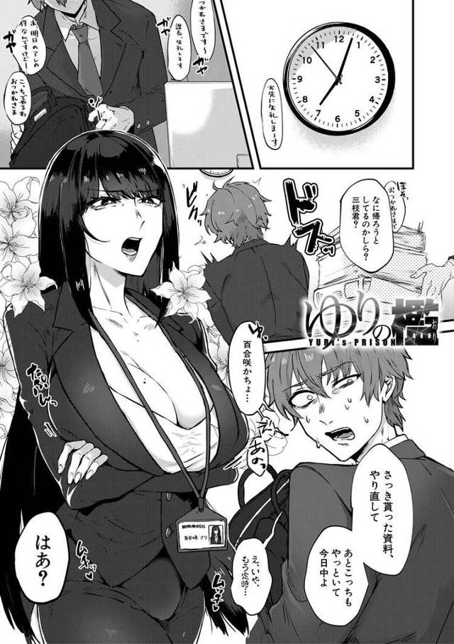 【エロ漫画】ゆりの織【オリジナル】