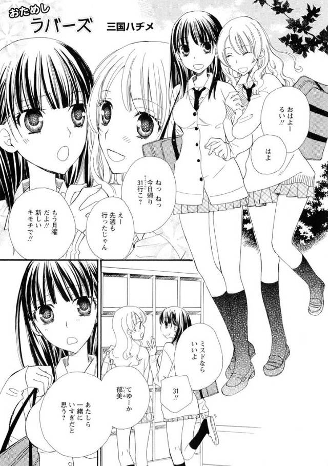 【エロ漫画】毎日一緒にいる巨乳美少女JK2人。なぜか勢いで1週間だけの恋人同士になったのだが最終日にお泊まり会…