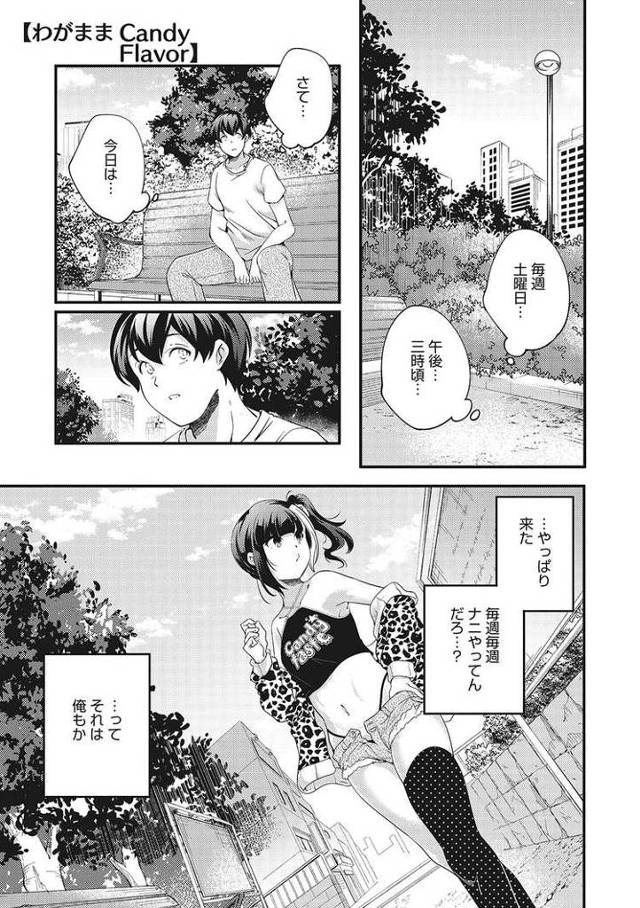 【オリジナル】わがままCandy Flavor【商業誌・オリジナルエロ画像】