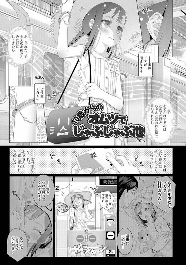 【エロ漫画】10歳からのオムツでじゃぶじゃぶ池【オリジナル】