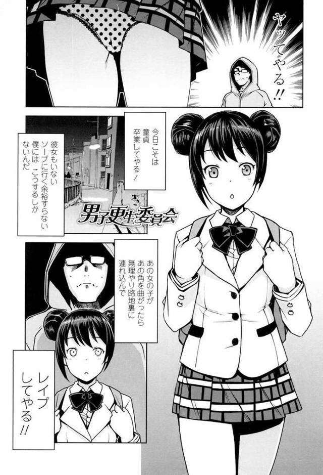 【オリジナル】男子更生委員会【商業誌・オリジナルエロ画像】