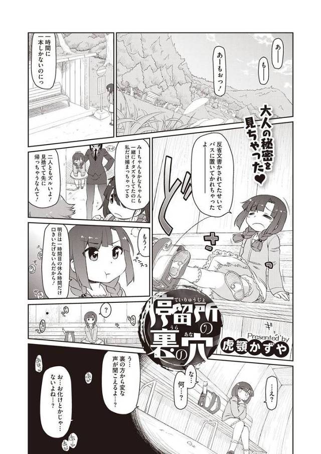 【エロ漫画】停留所でバス待ってたら野外で中出しセックスしてる中学生カップル見つけて見てたらムラムラしてきて夢中…