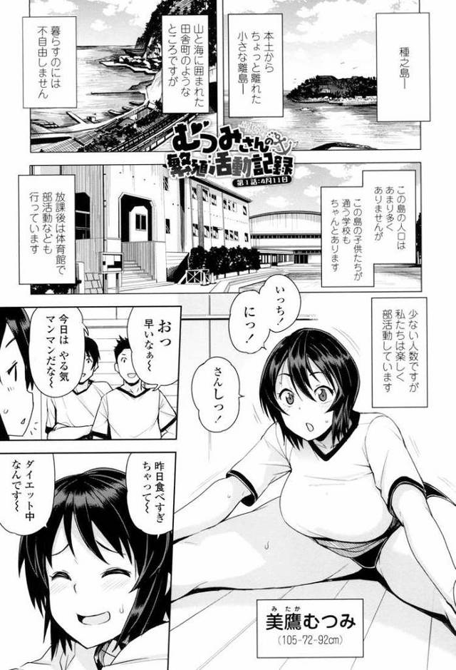 【エロ漫画】むつみさんの繁殖活動記録【オリジナル】